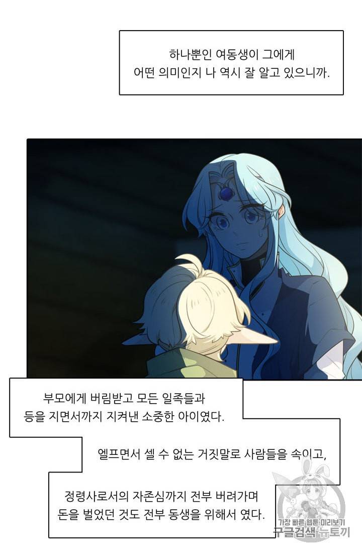 정령왕 엘퀴네스 155화 11