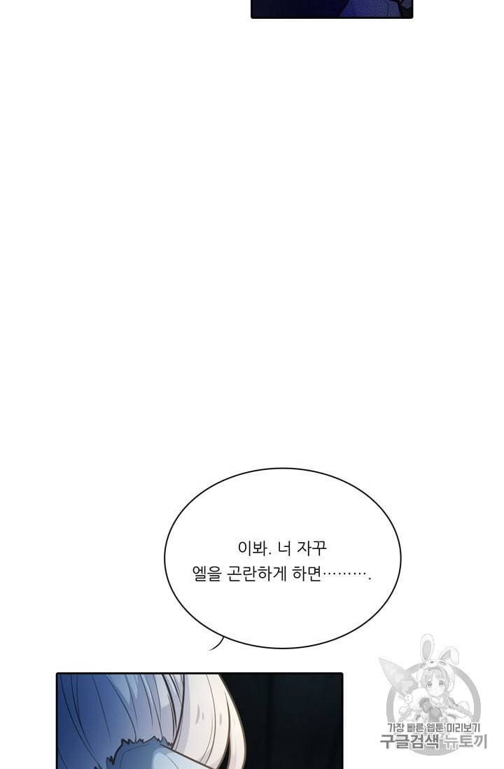 정령왕 엘퀴네스 155화 15