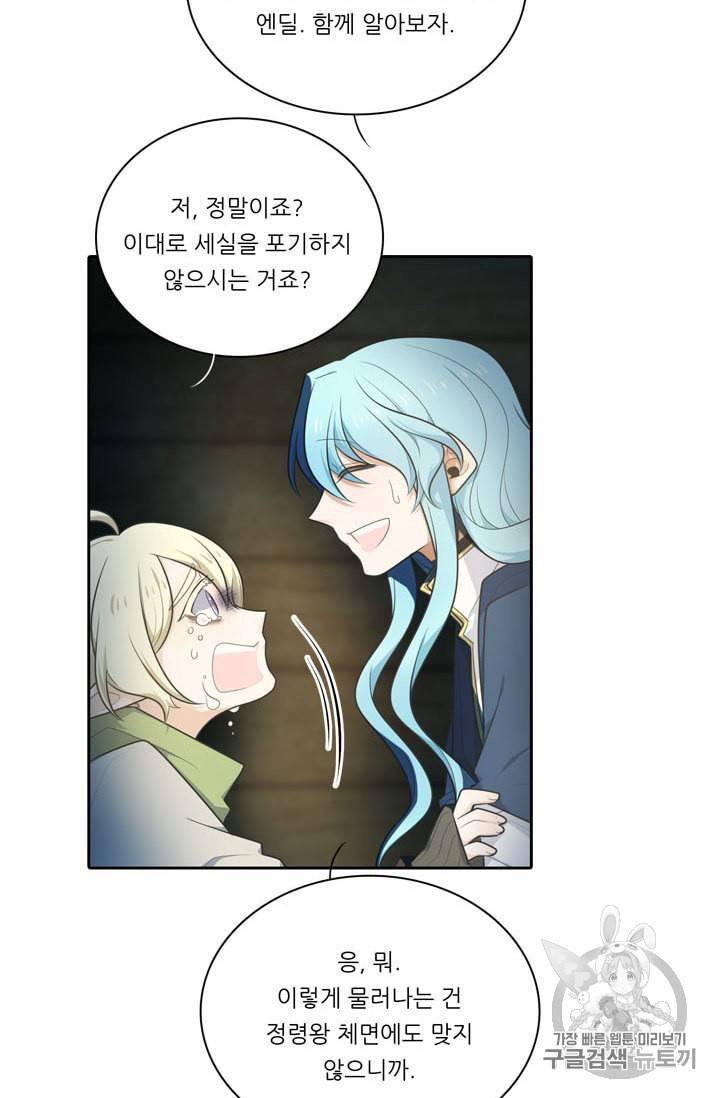 정령왕 엘퀴네스 155화 18