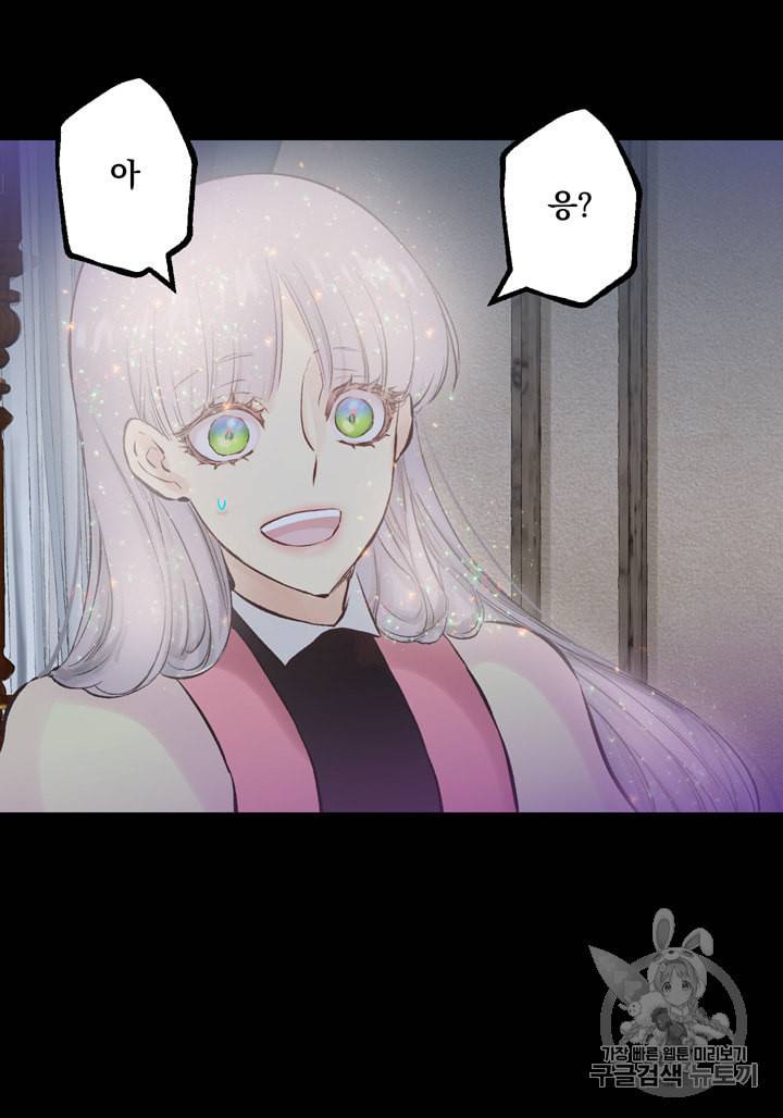 뜻대로 하세요 119화 2