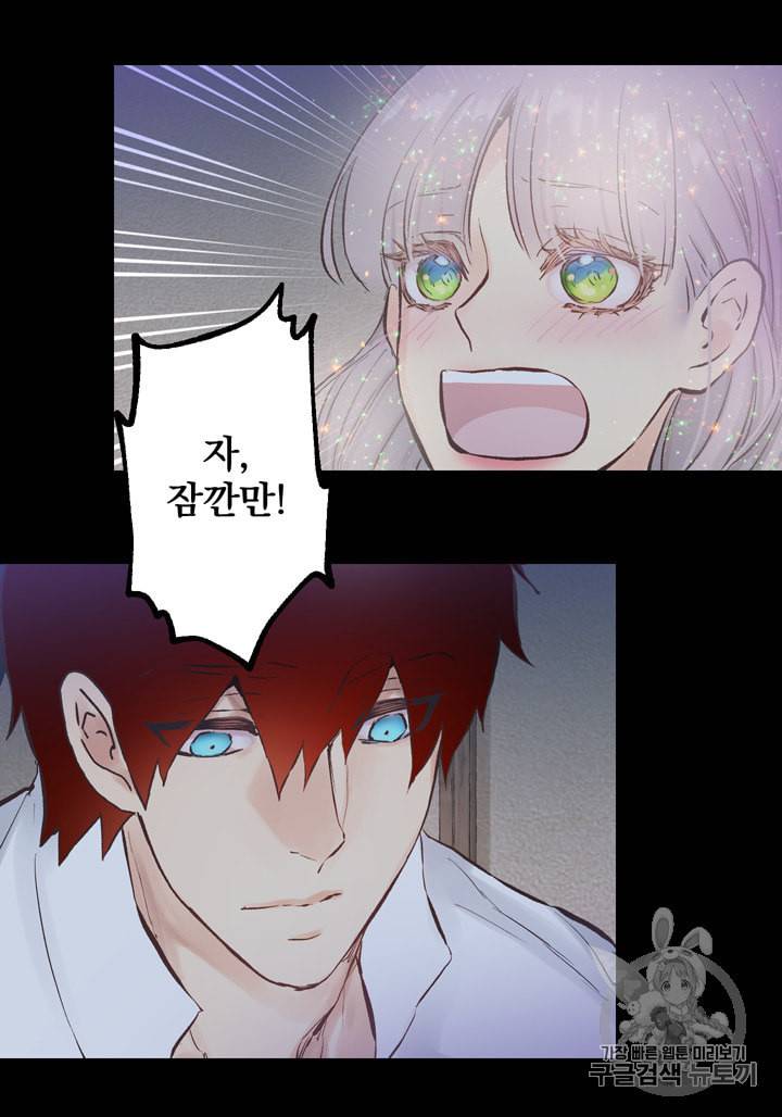 뜻대로 하세요 119화 16