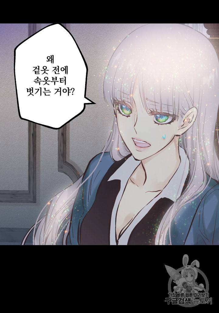 뜻대로 하세요 119화 18
