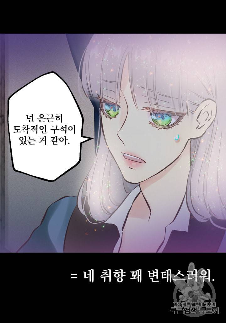 뜻대로 하세요 119화 21