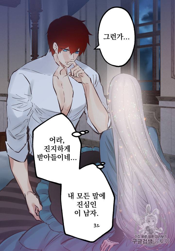 뜻대로 하세요 119화 23