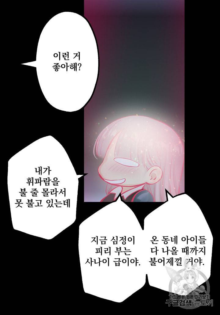 뜻대로 하세요 119화 33