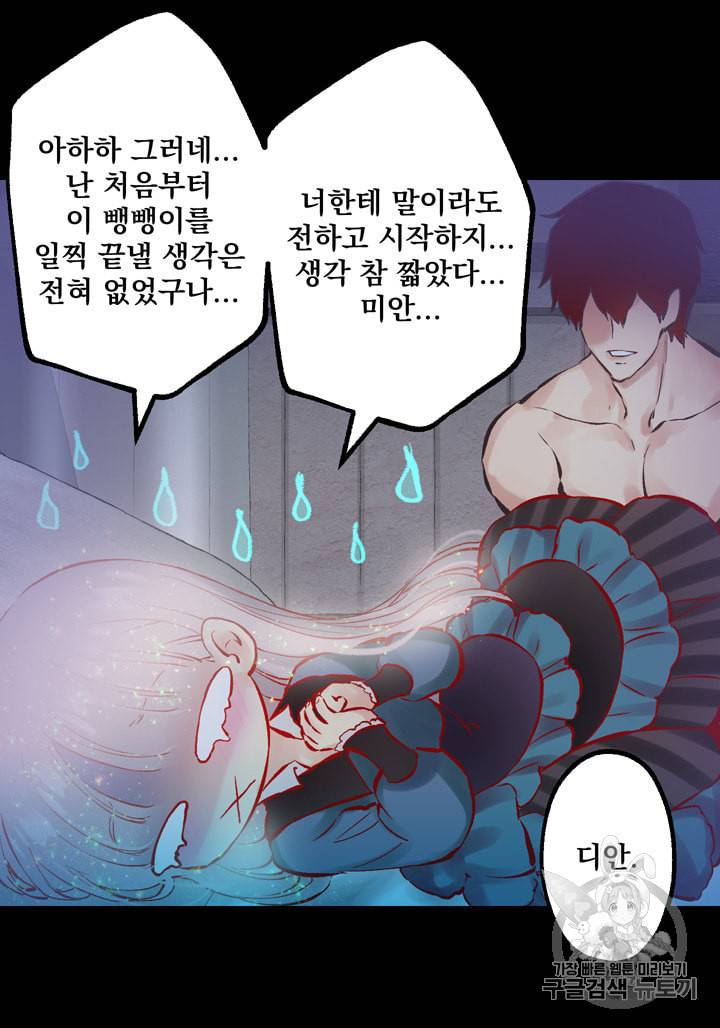 뜻대로 하세요 119화 40