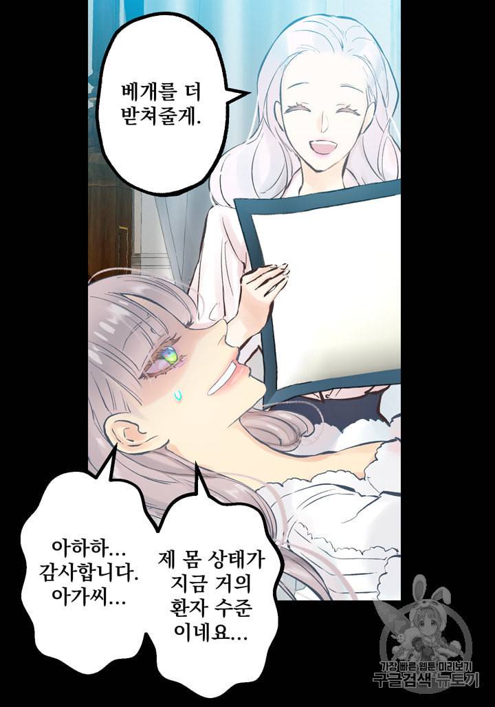 뜻대로 하세요 119화 51