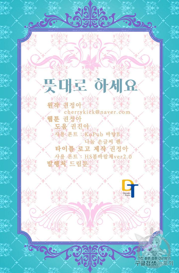뜻대로 하세요 119화 52