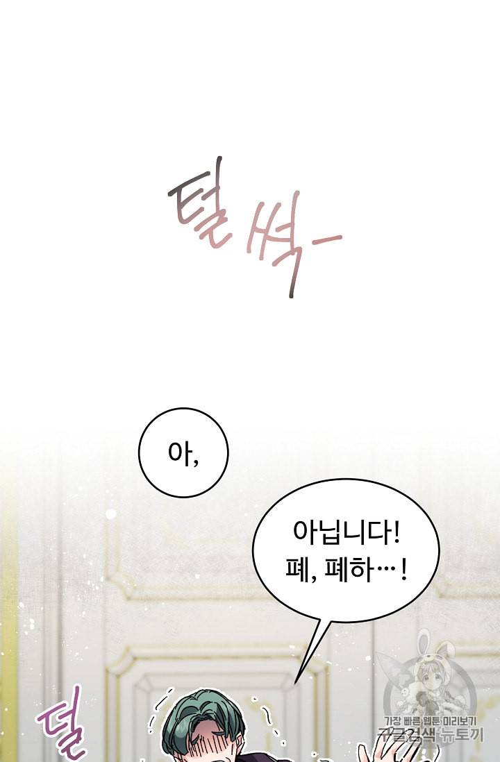 소설 속 악녀 황제가 되었다 8화 4