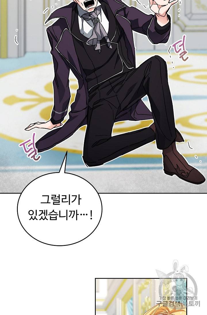 소설 속 악녀 황제가 되었다 8화 5