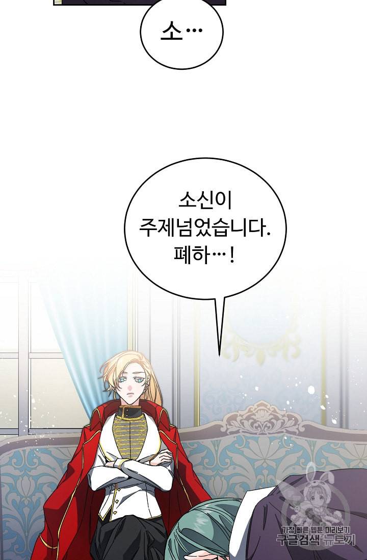 소설 속 악녀 황제가 되었다 8화 8