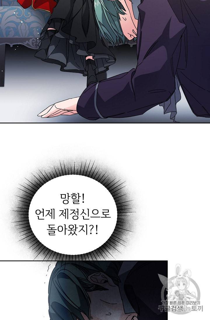 소설 속 악녀 황제가 되었다 8화 9