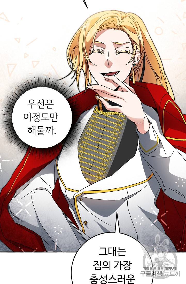 소설 속 악녀 황제가 되었다 8화 12