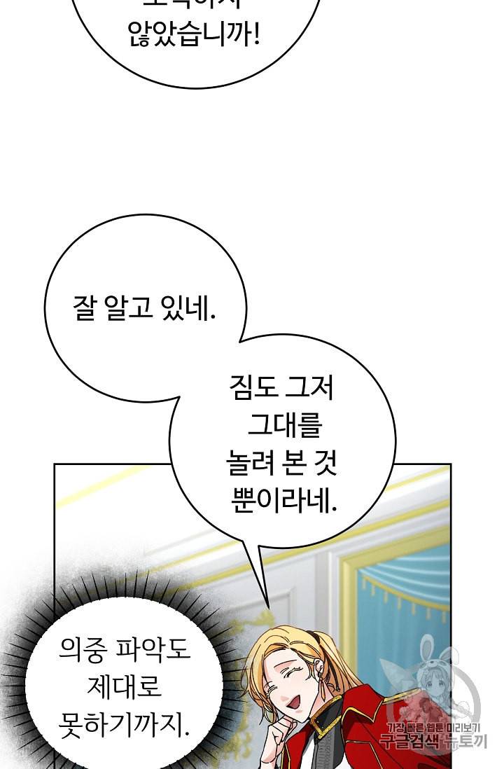 소설 속 악녀 황제가 되었다 8화 15