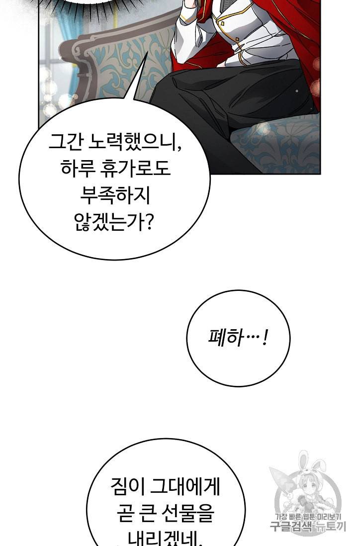 소설 속 악녀 황제가 되었다 8화 16