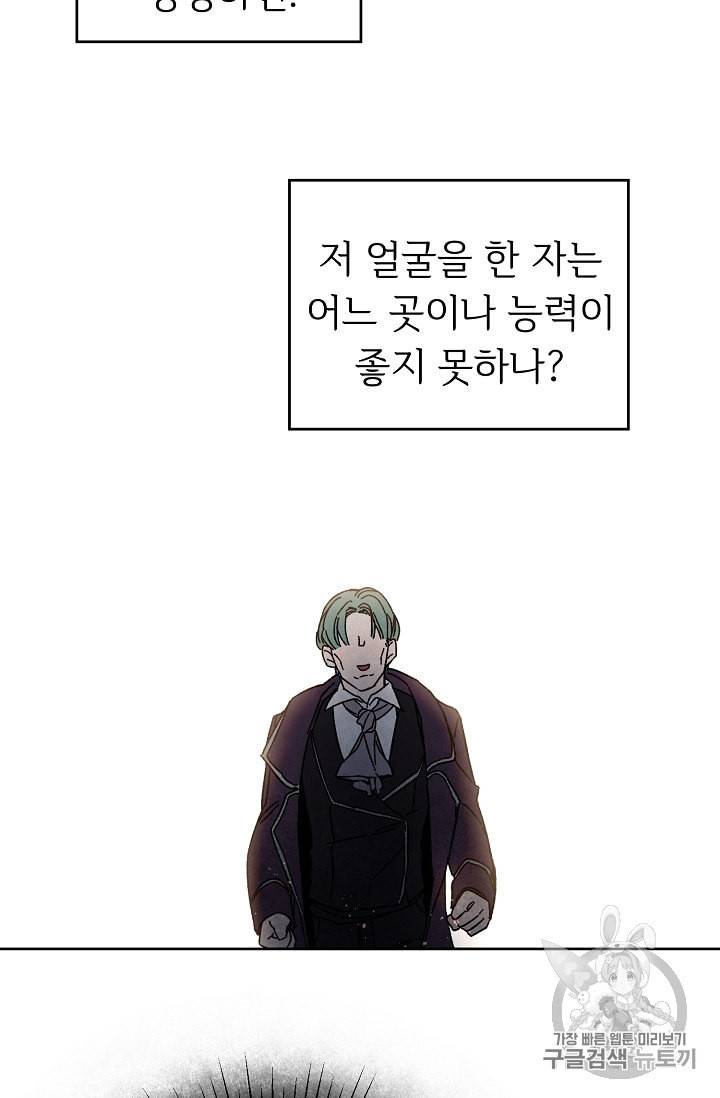 소설 속 악녀 황제가 되었다 8화 19