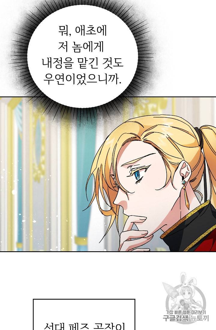 소설 속 악녀 황제가 되었다 8화 20