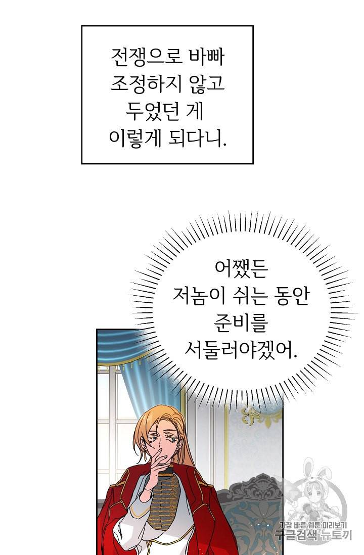 소설 속 악녀 황제가 되었다 8화 22