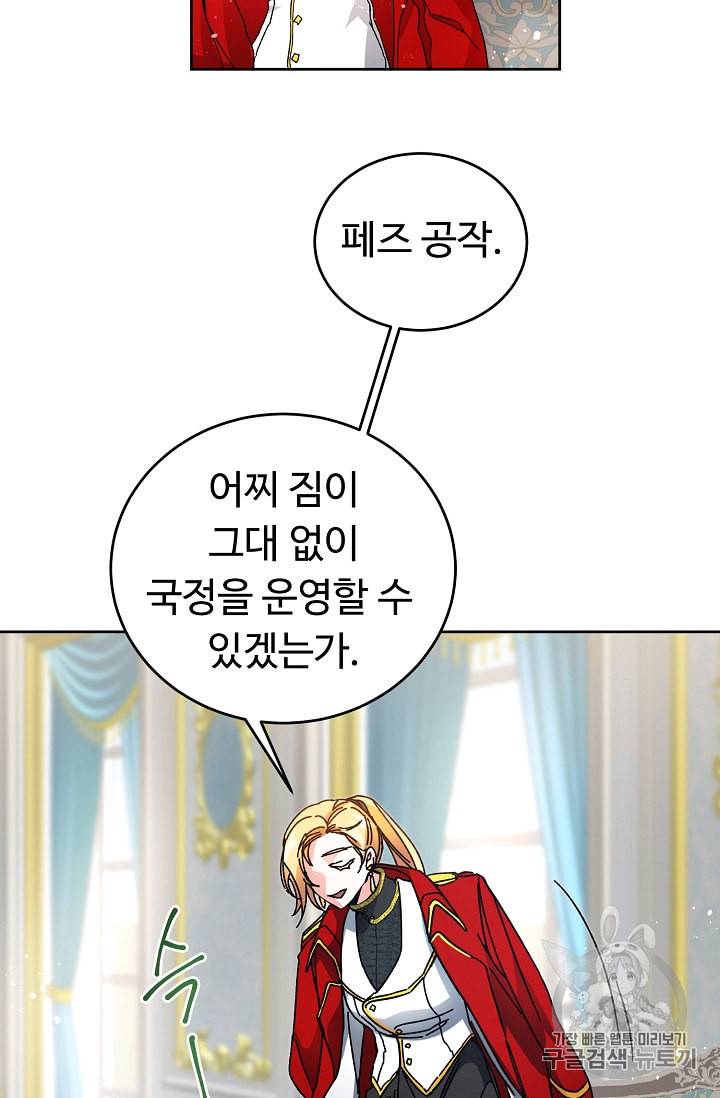 소설 속 악녀 황제가 되었다 8화 23