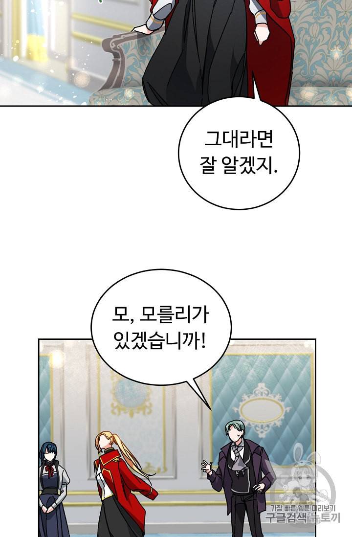 소설 속 악녀 황제가 되었다 8화 24