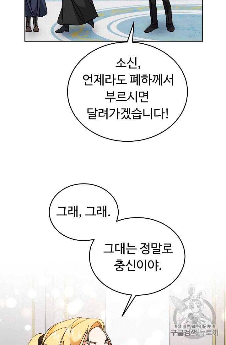 소설 속 악녀 황제가 되었다 8화 25