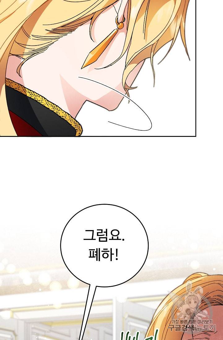 소설 속 악녀 황제가 되었다 8화 27