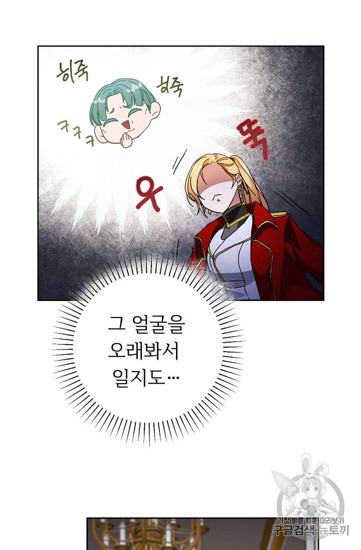 소설 속 악녀 황제가 되었다 8화 32