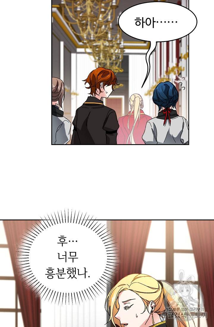 소설 속 악녀 황제가 되었다 8화 33