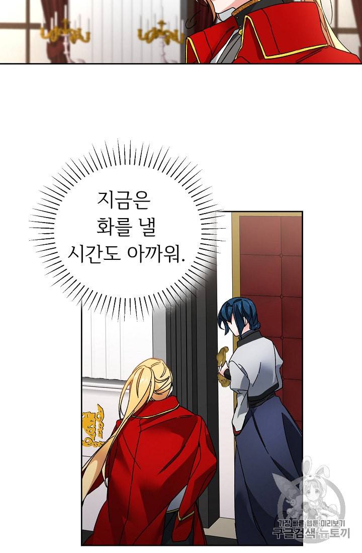 소설 속 악녀 황제가 되었다 8화 34