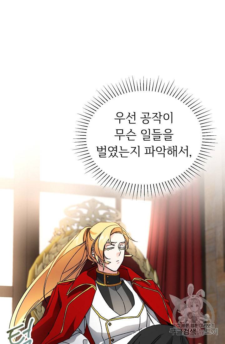 소설 속 악녀 황제가 되었다 8화 35