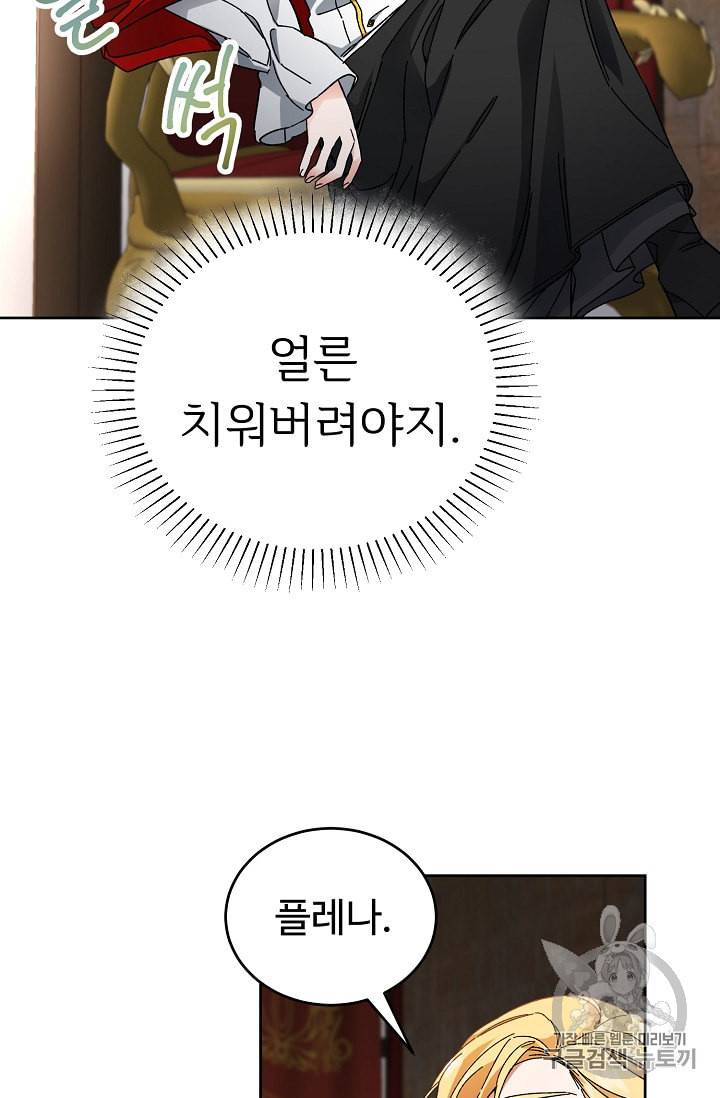 소설 속 악녀 황제가 되었다 8화 36