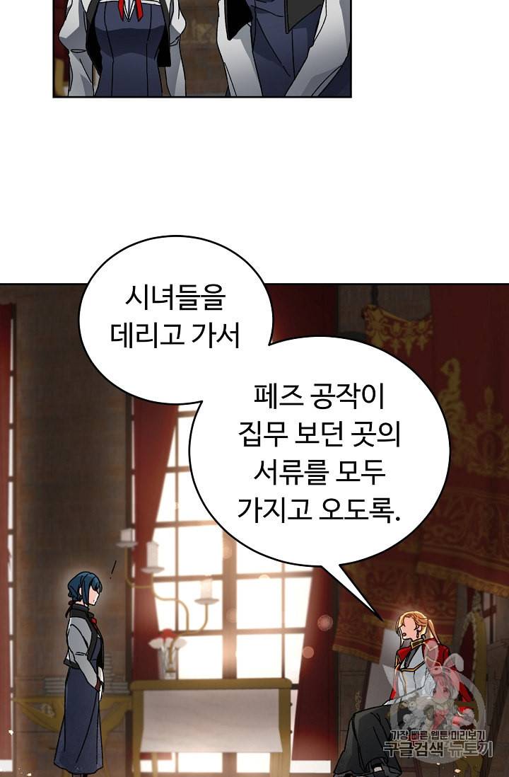 소설 속 악녀 황제가 되었다 8화 38