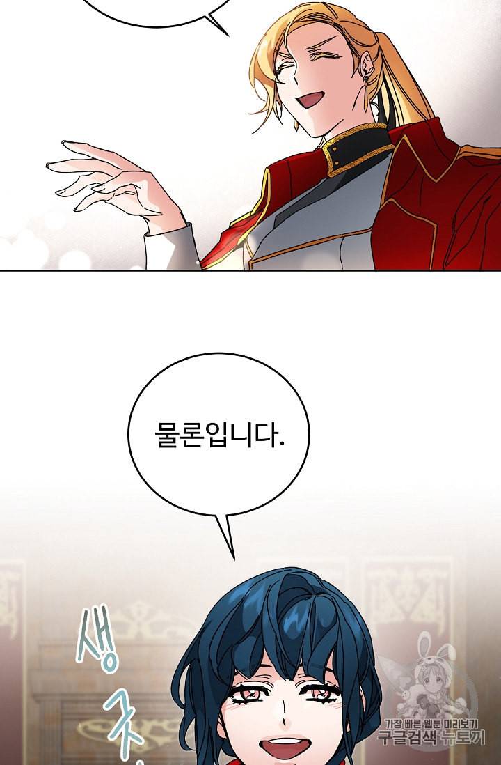소설 속 악녀 황제가 되었다 8화 40
