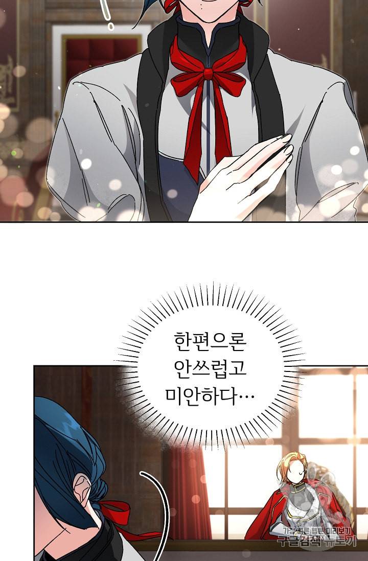 소설 속 악녀 황제가 되었다 8화 41