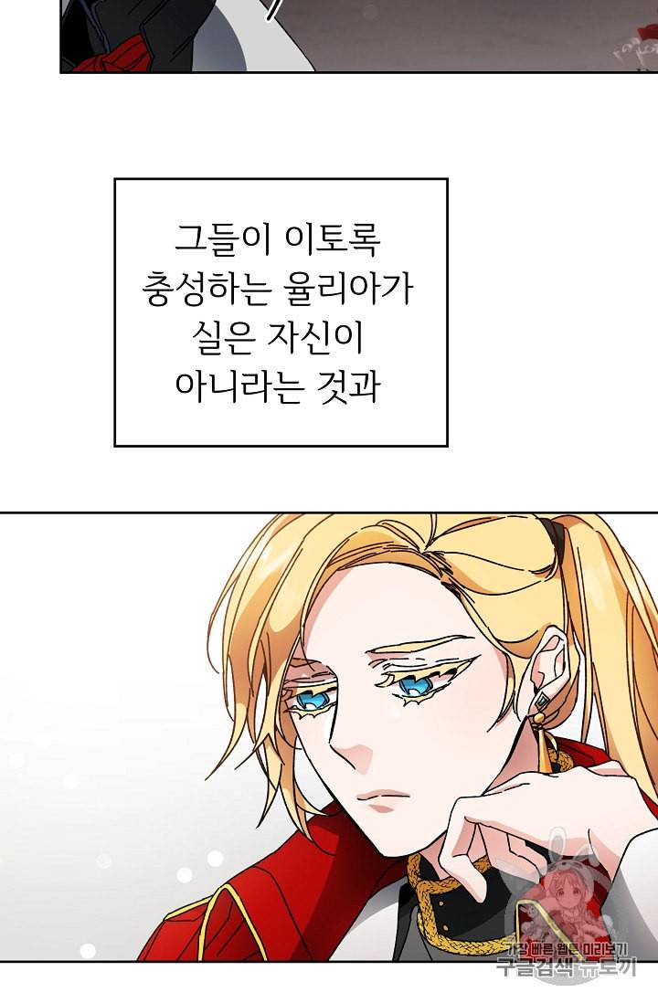 소설 속 악녀 황제가 되었다 8화 42