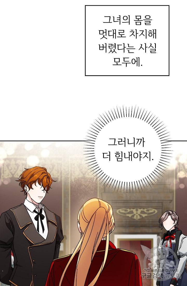 소설 속 악녀 황제가 되었다 8화 43