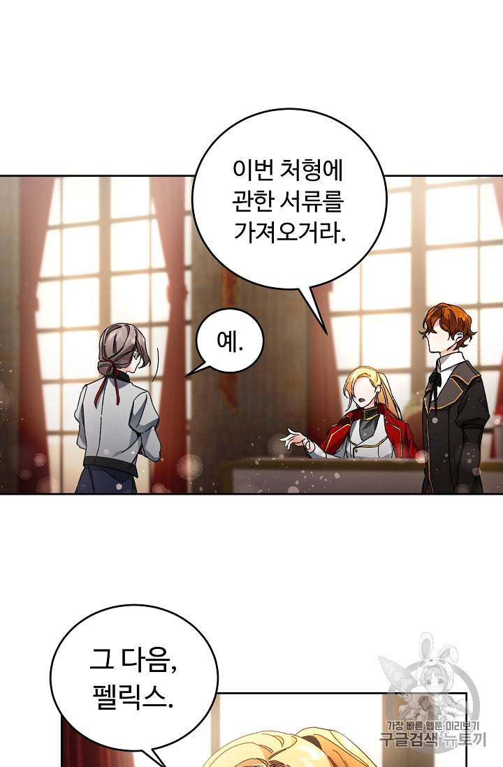 소설 속 악녀 황제가 되었다 8화 45