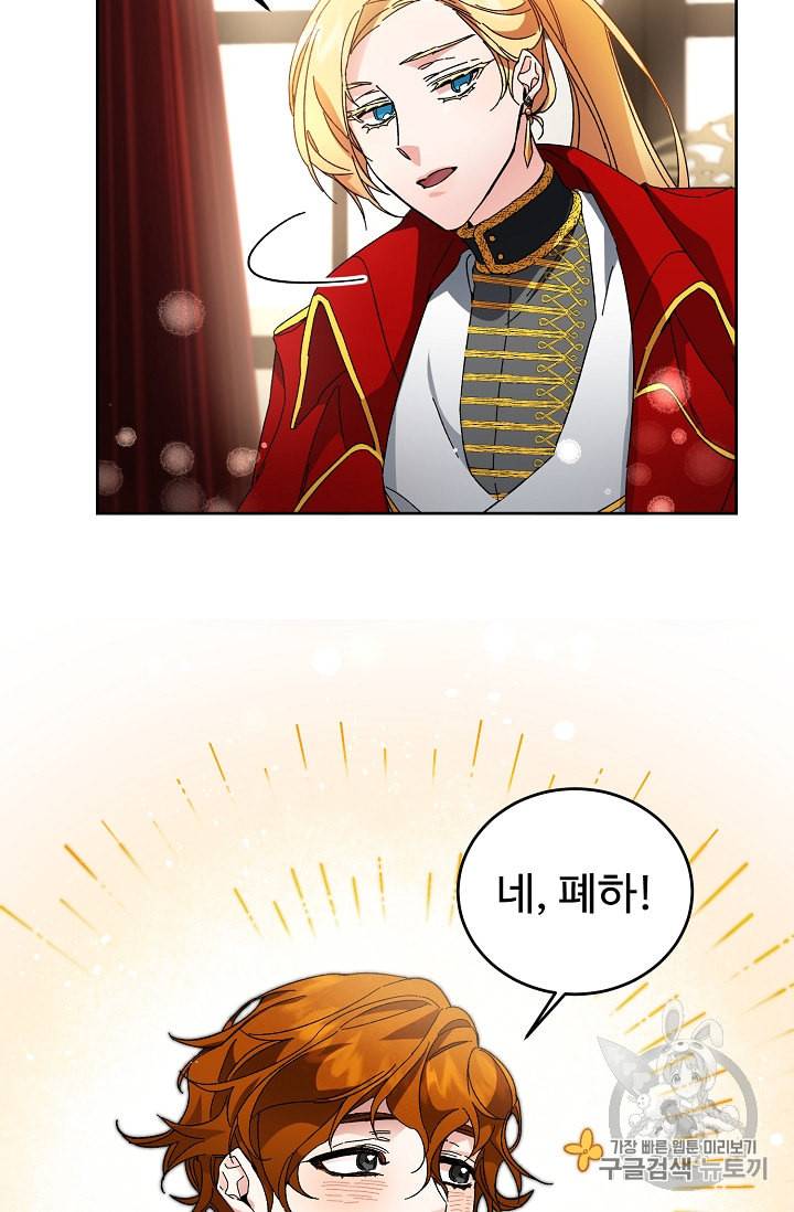 소설 속 악녀 황제가 되었다 8화 46