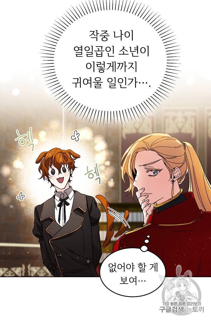 소설 속 악녀 황제가 되었다 8화 48