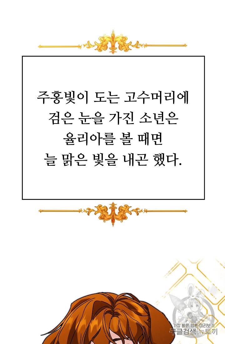 소설 속 악녀 황제가 되었다 8화 49