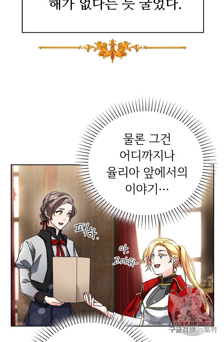 소설 속 악녀 황제가 되었다 8화 51