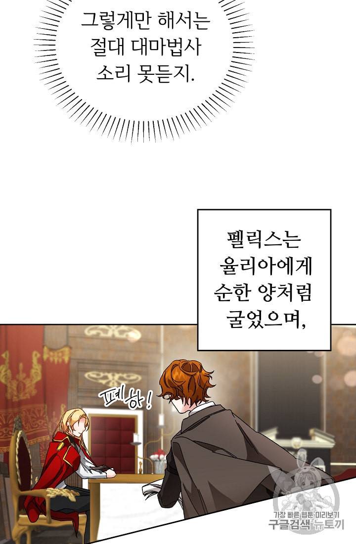 소설 속 악녀 황제가 되었다 8화 52
