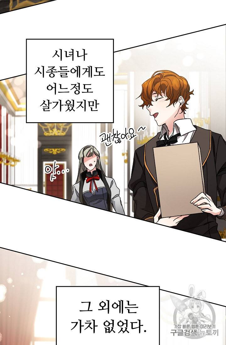 소설 속 악녀 황제가 되었다 8화 53