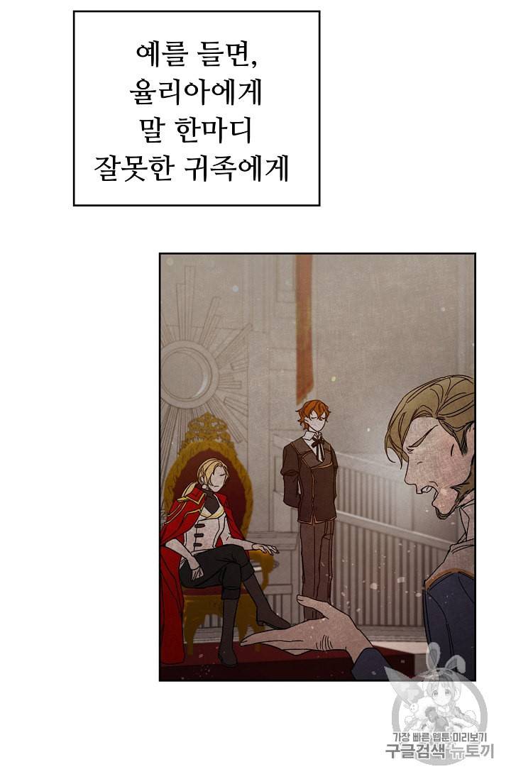 소설 속 악녀 황제가 되었다 8화 55