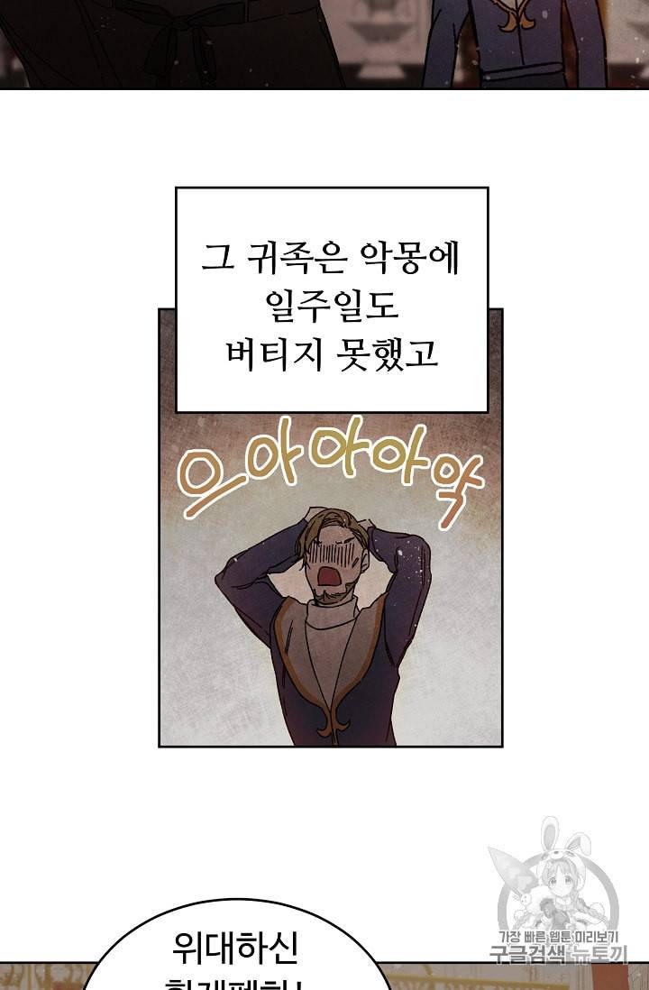 소설 속 악녀 황제가 되었다 8화 57