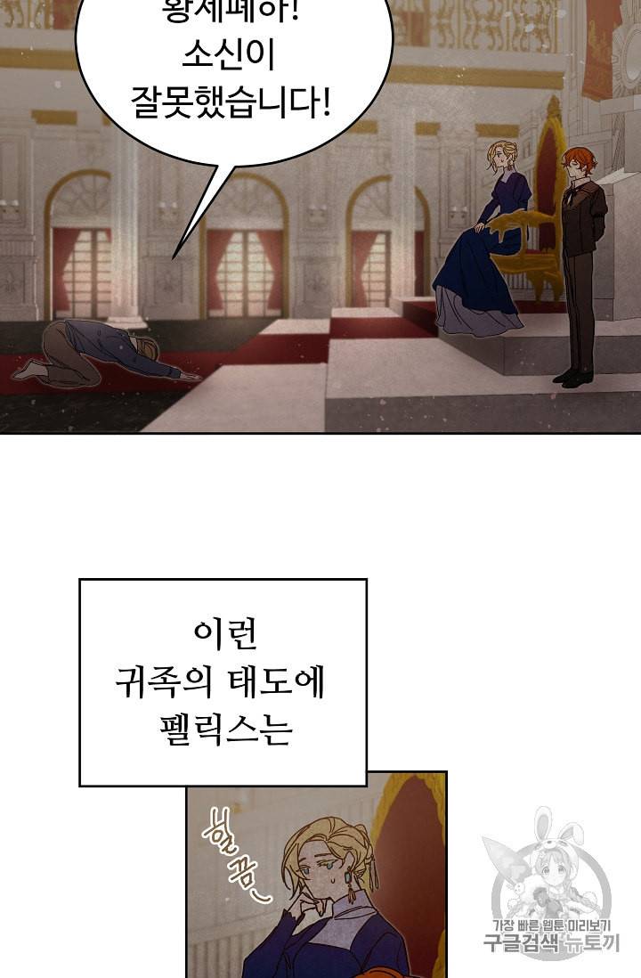 소설 속 악녀 황제가 되었다 8화 58