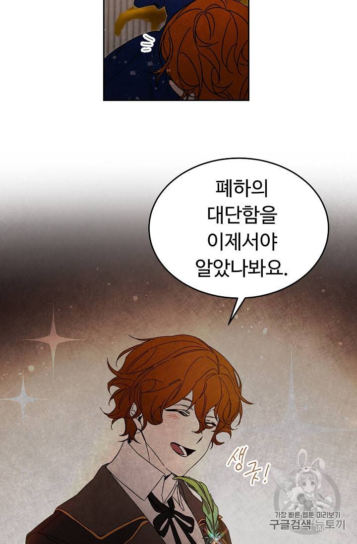 소설 속 악녀 황제가 되었다 8화 59
