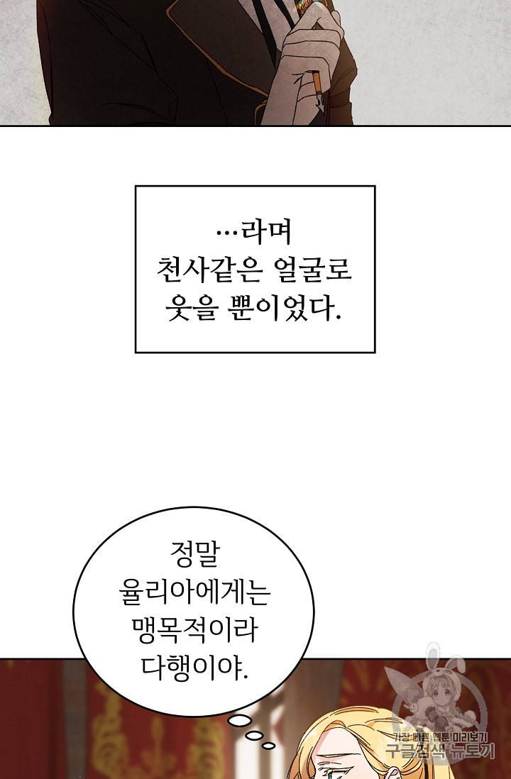 소설 속 악녀 황제가 되었다 8화 60