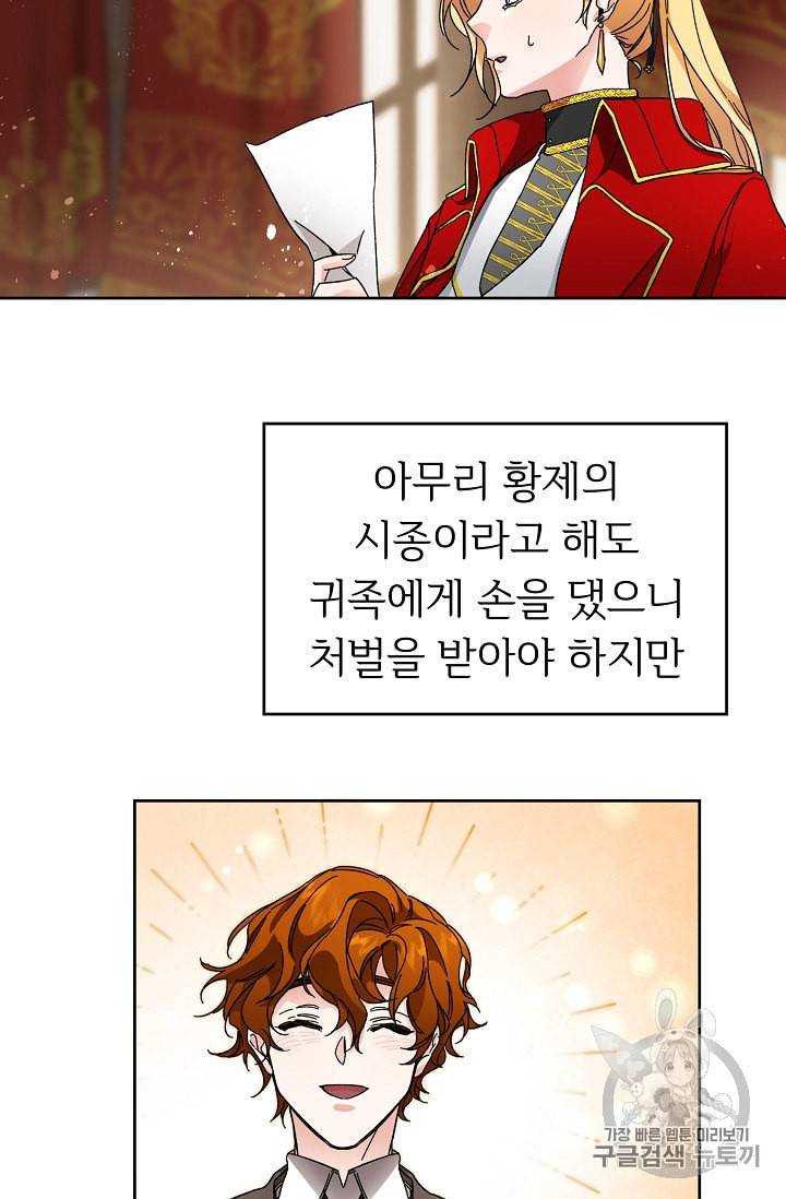 소설 속 악녀 황제가 되었다 8화 61