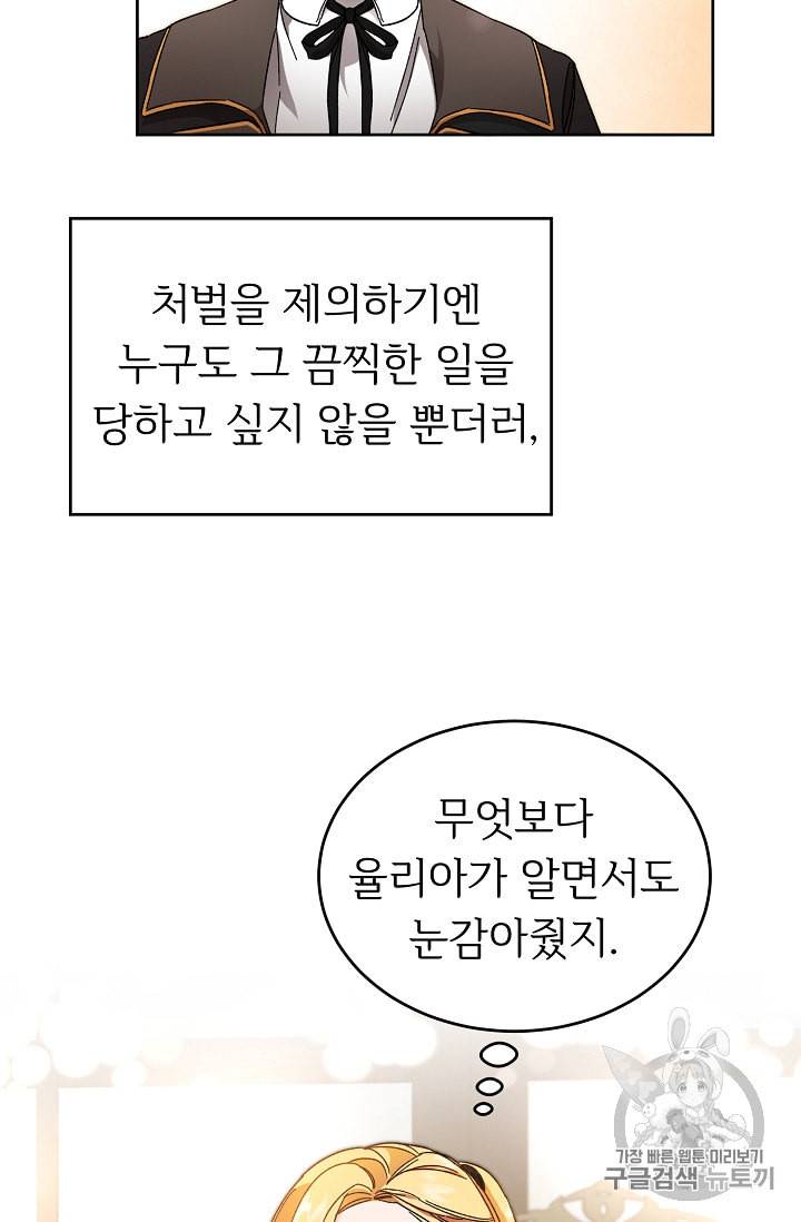 소설 속 악녀 황제가 되었다 8화 62